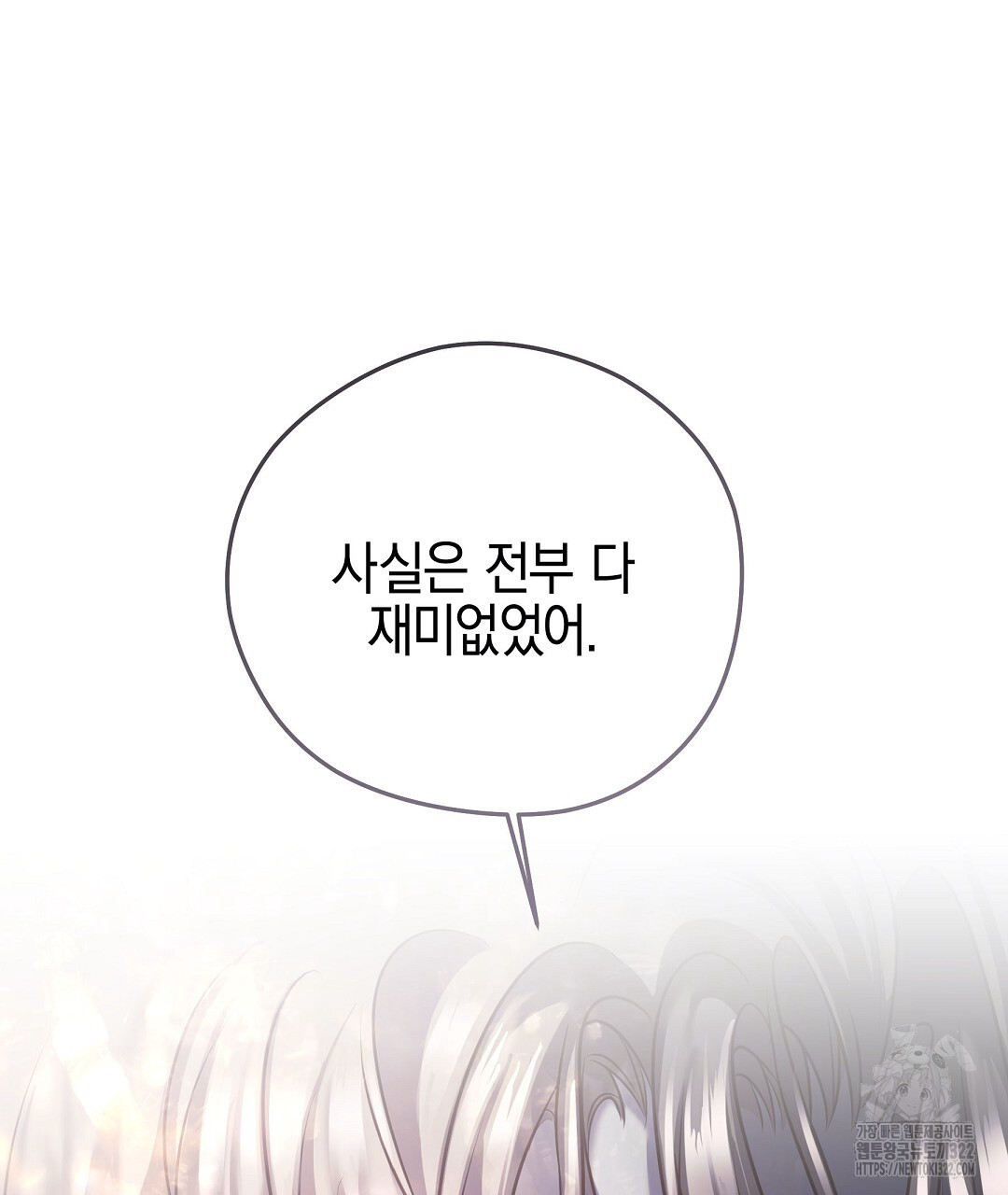 프로푼디스 64화 19