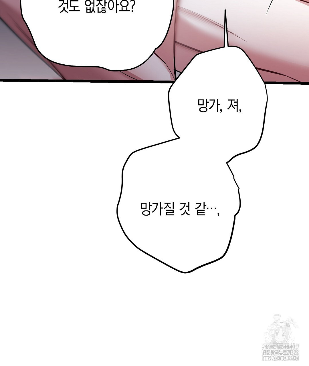 프로푼디스 64화 26