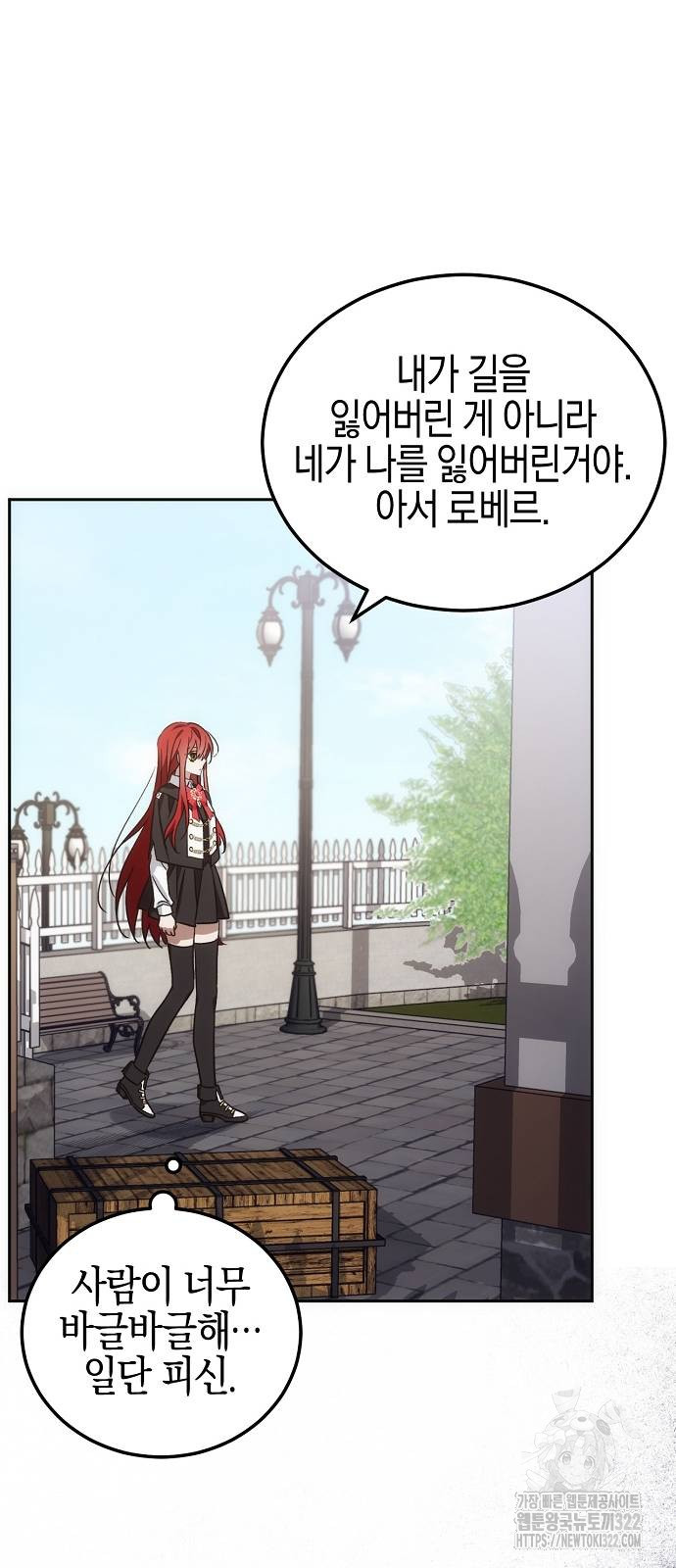 나의 어린 악녀 6화 4