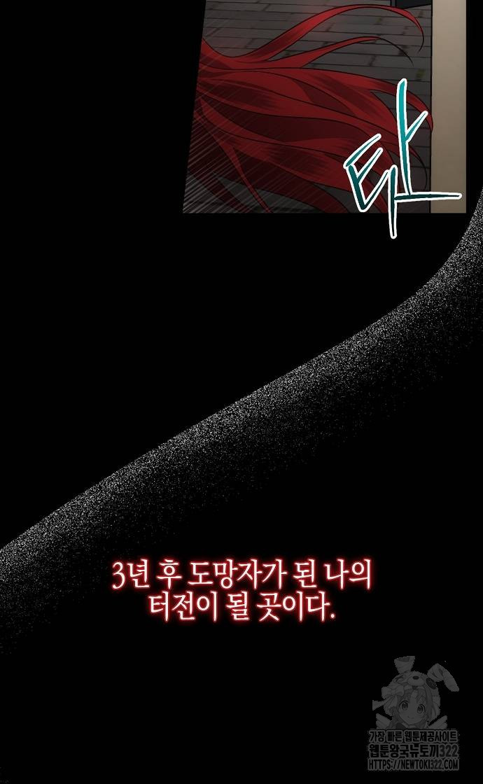 나의 어린 악녀 6화 9
