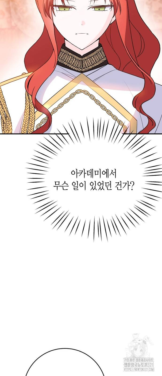 정신을 차렸을 땐 흑막 주군이 감긴 후였다 27화 8