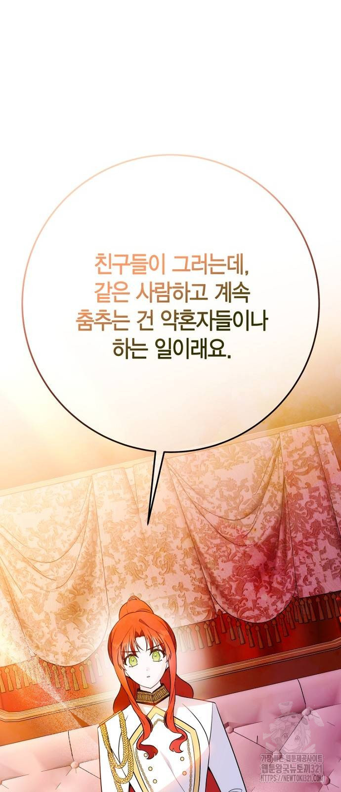 정신을 차렸을 땐 흑막 주군이 감긴 후였다 27화 10