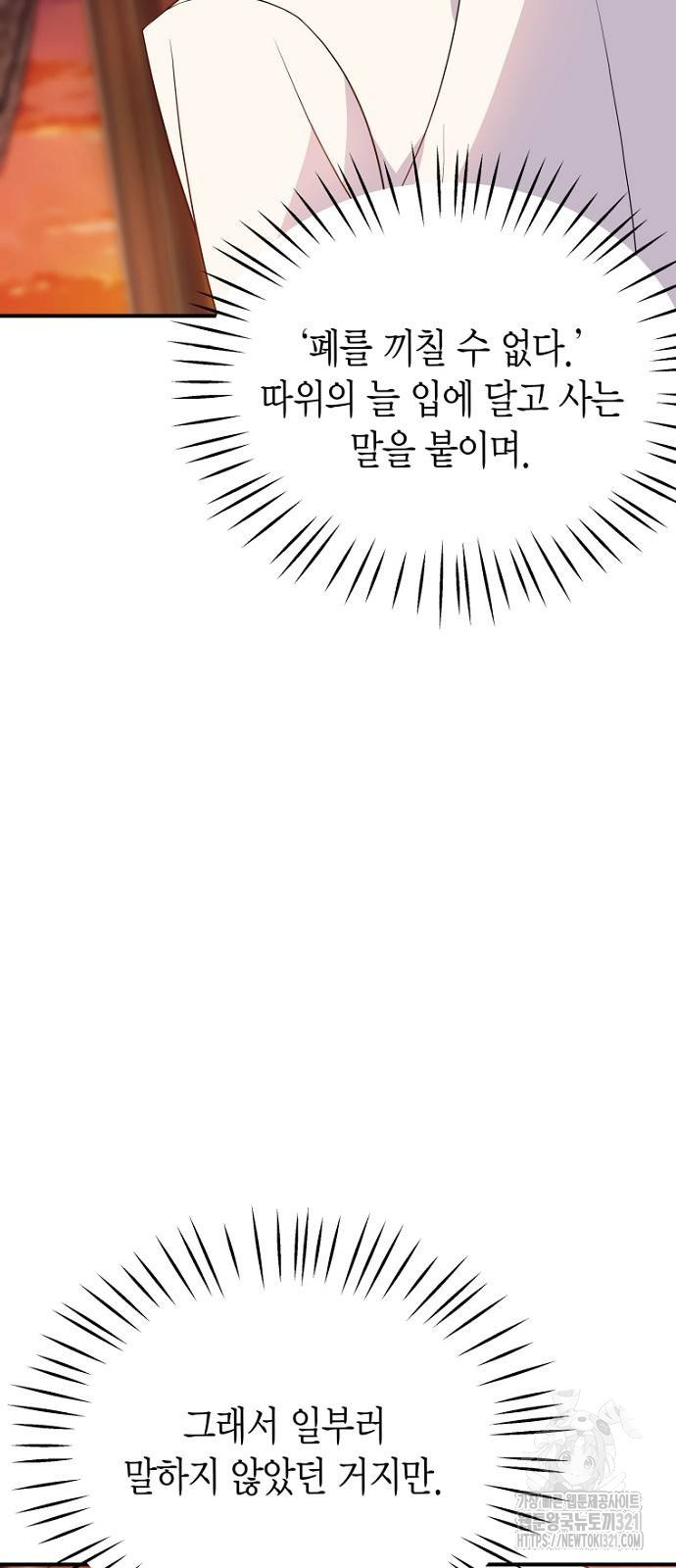 정신을 차렸을 땐 흑막 주군이 감긴 후였다 27화 14