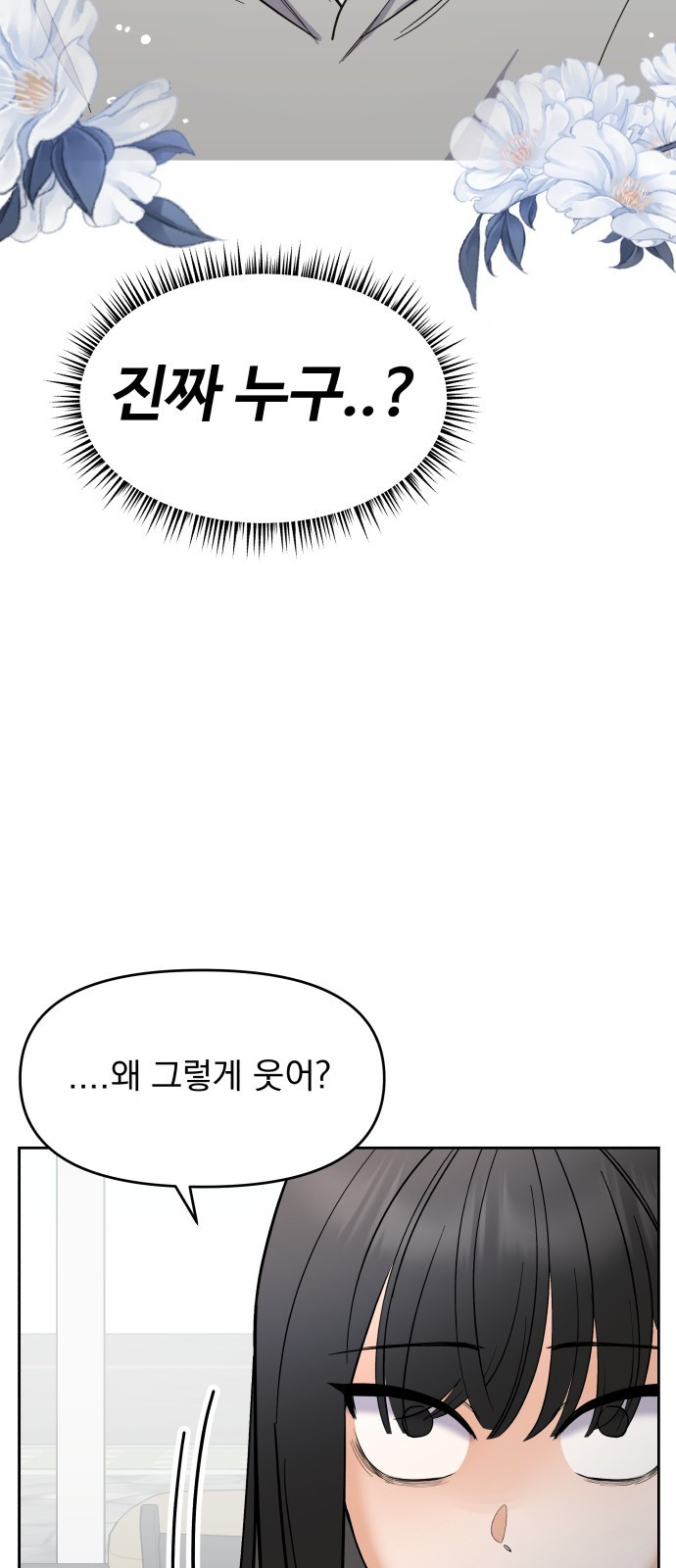 빛나는 나나나나 3화. 찬이의 이중생활? 9