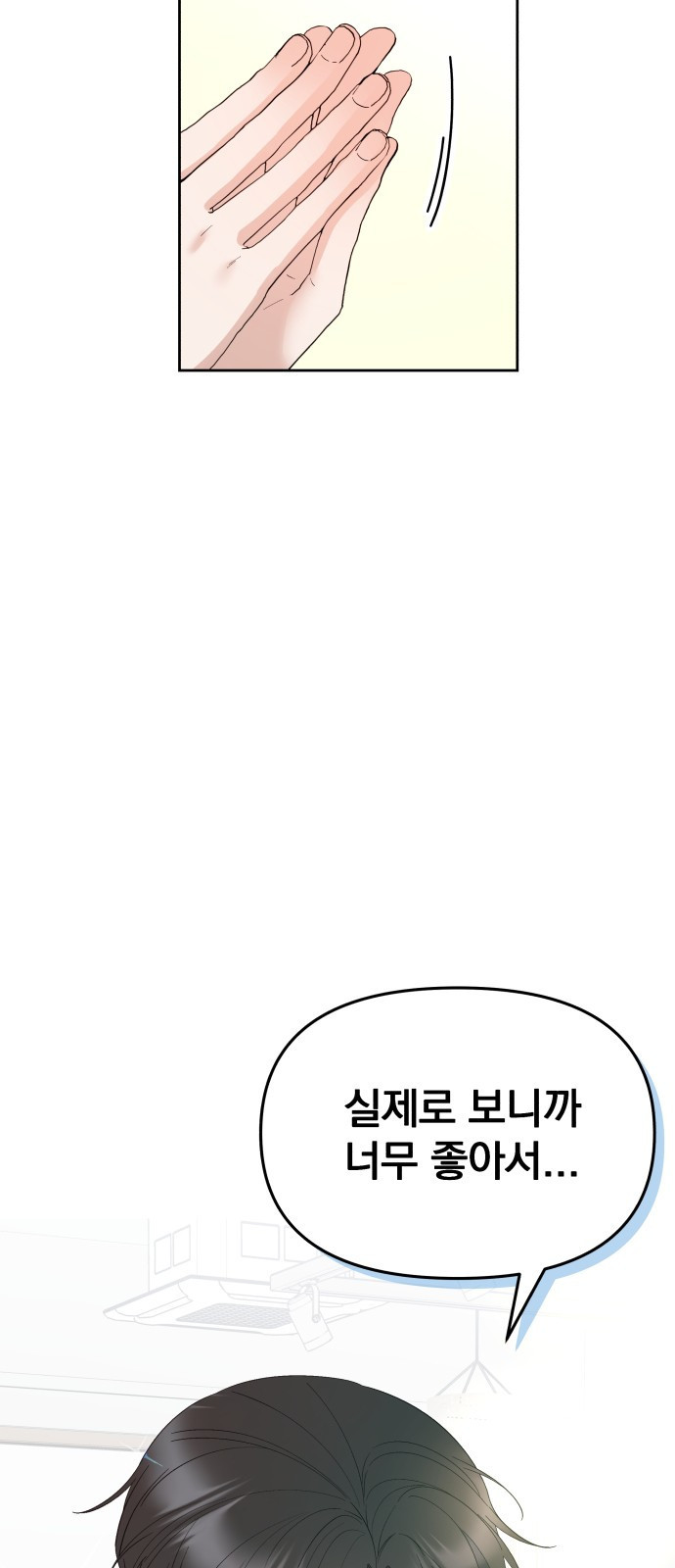 빛나는 나나나나 3화. 찬이의 이중생활? 11