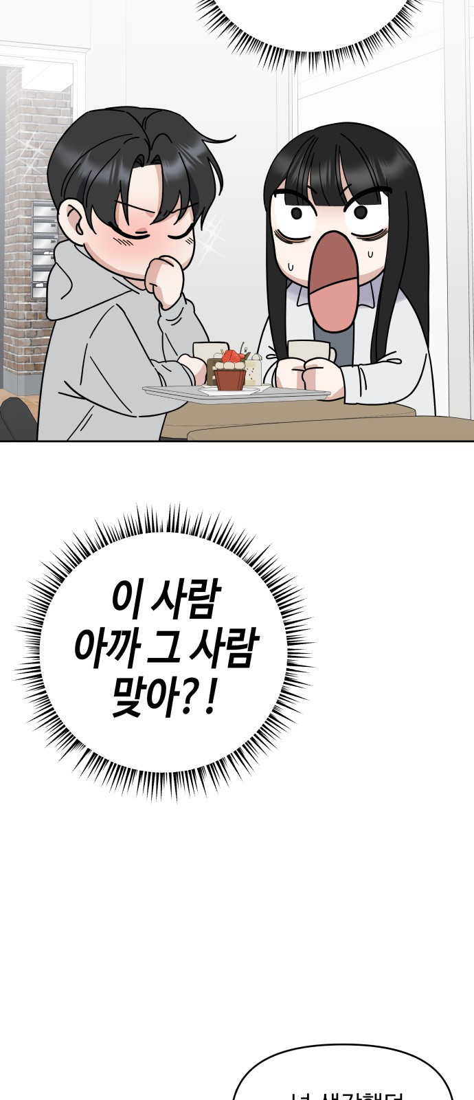 빛나는 나나나나 3화. 찬이의 이중생활? 14