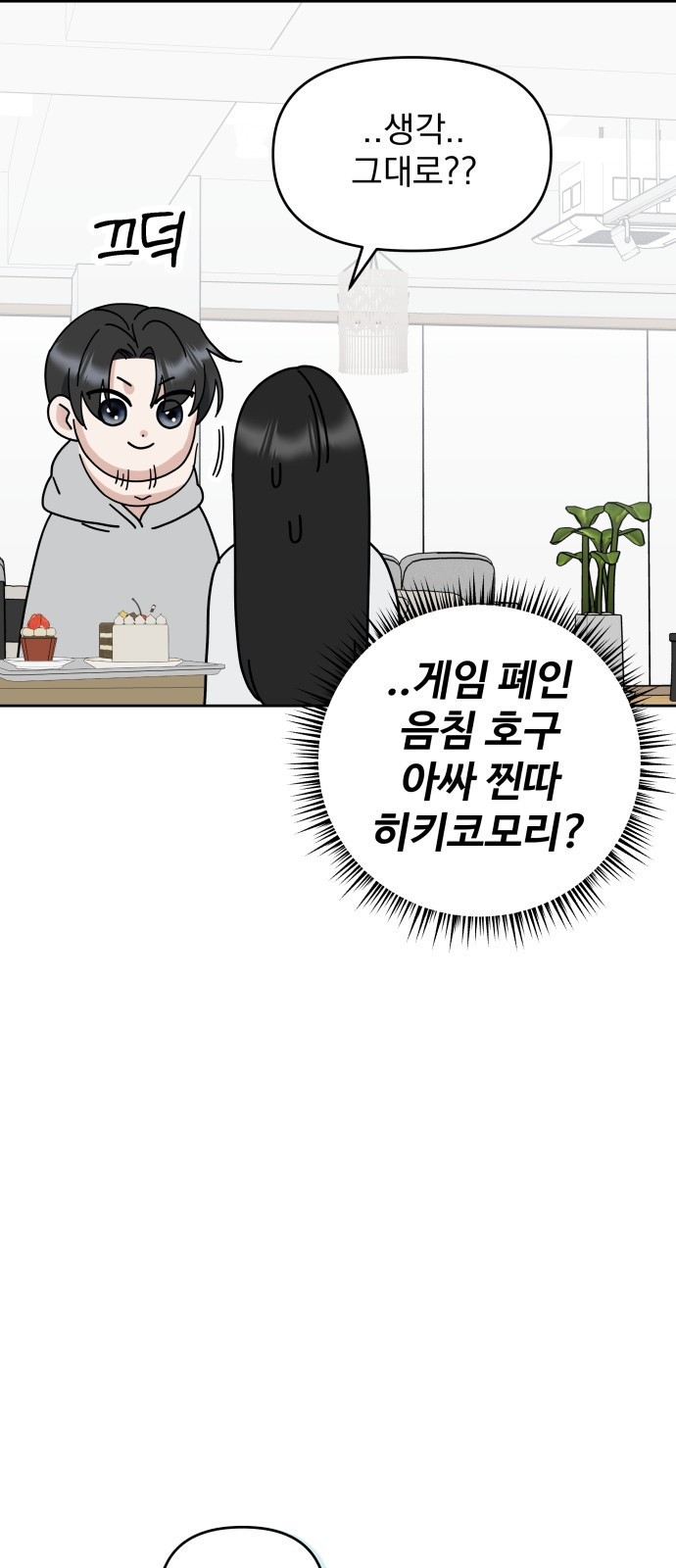 빛나는 나나나나 3화. 찬이의 이중생활? 16