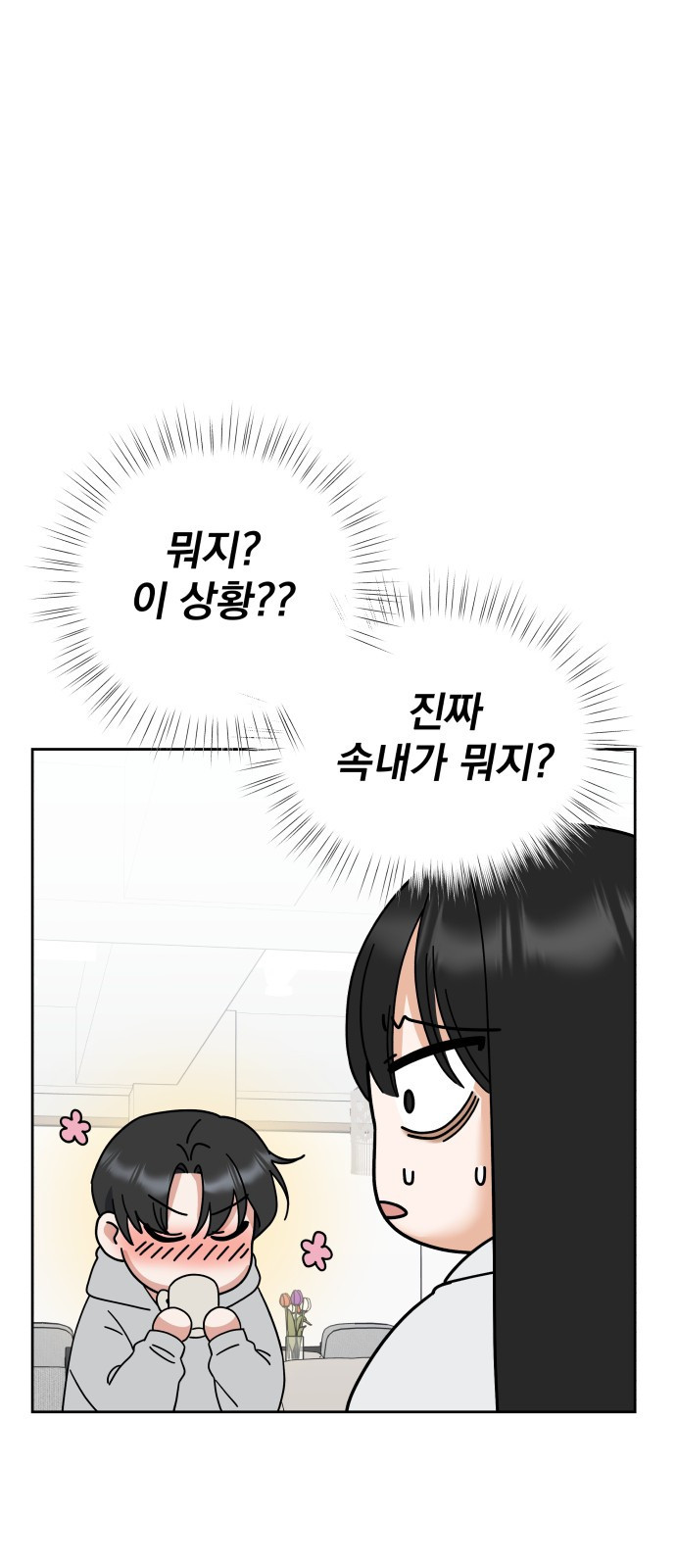 빛나는 나나나나 3화. 찬이의 이중생활? 19