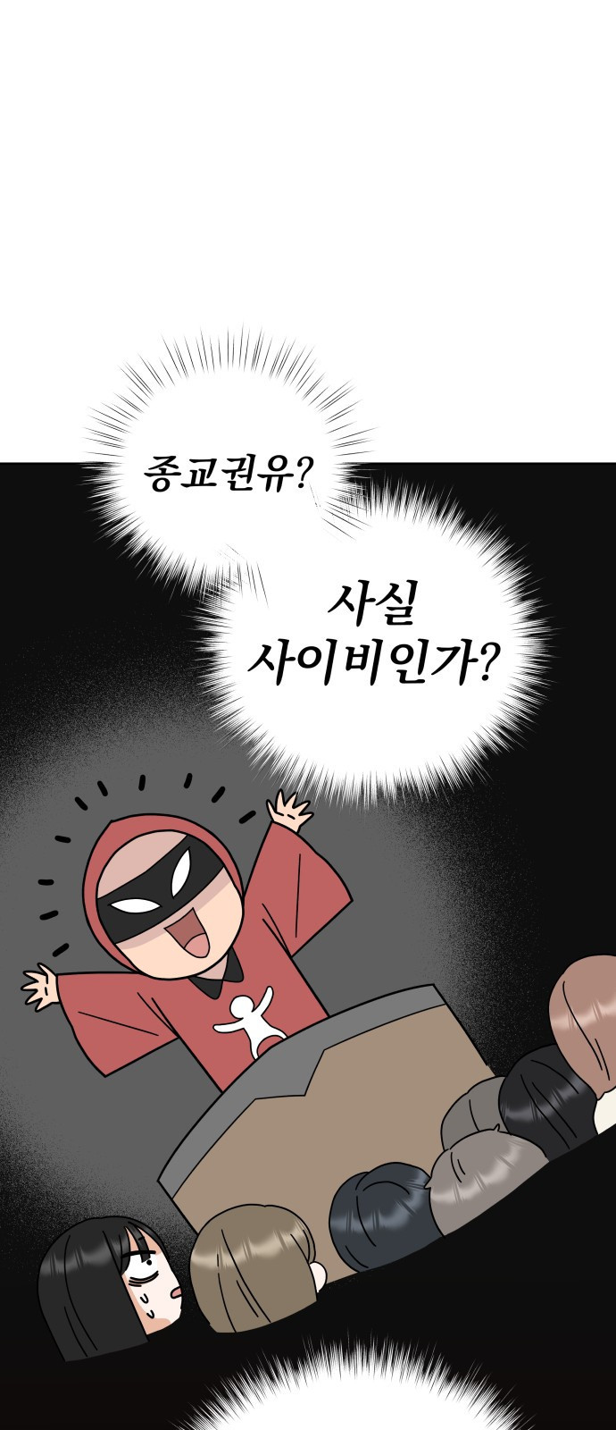 빛나는 나나나나 3화. 찬이의 이중생활? 20