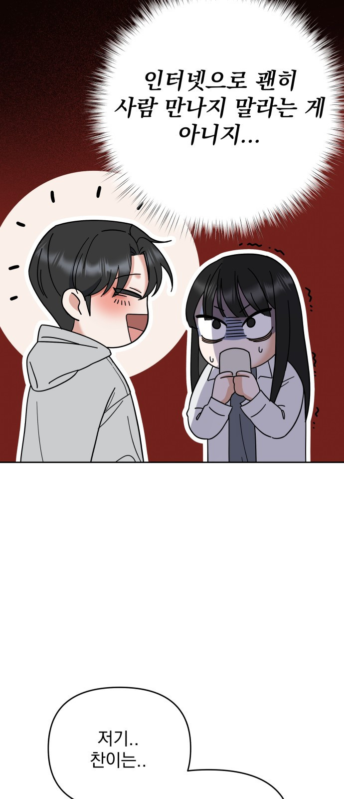 빛나는 나나나나 3화. 찬이의 이중생활? 22