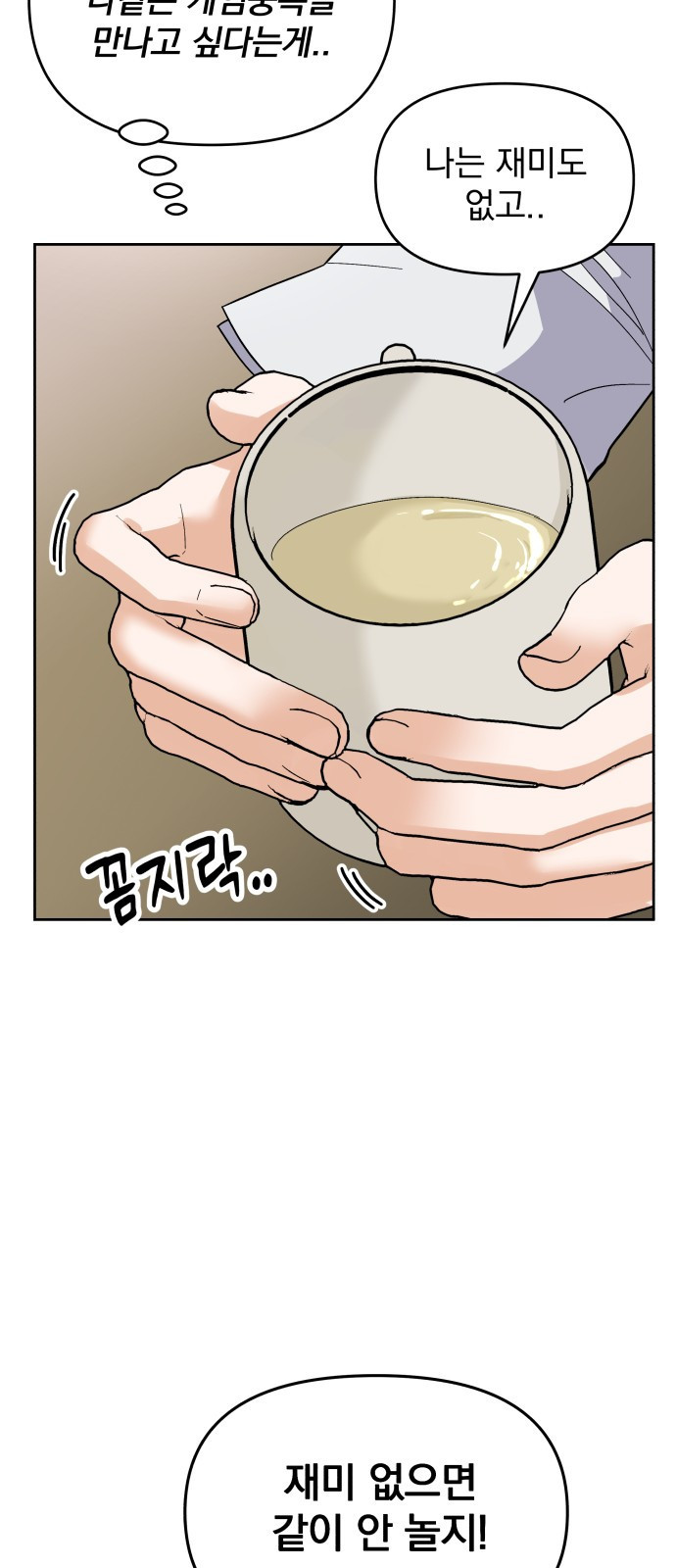 빛나는 나나나나 3화. 찬이의 이중생활? 25
