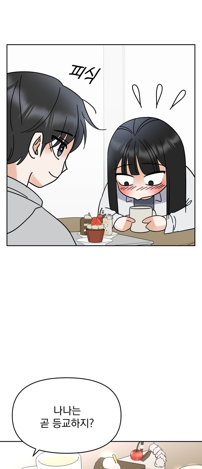 빛나는 나나나나 3화. 찬이의 이중생활? 30