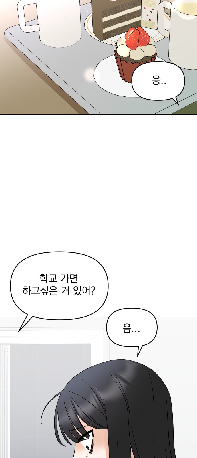빛나는 나나나나 3화. 찬이의 이중생활? 31