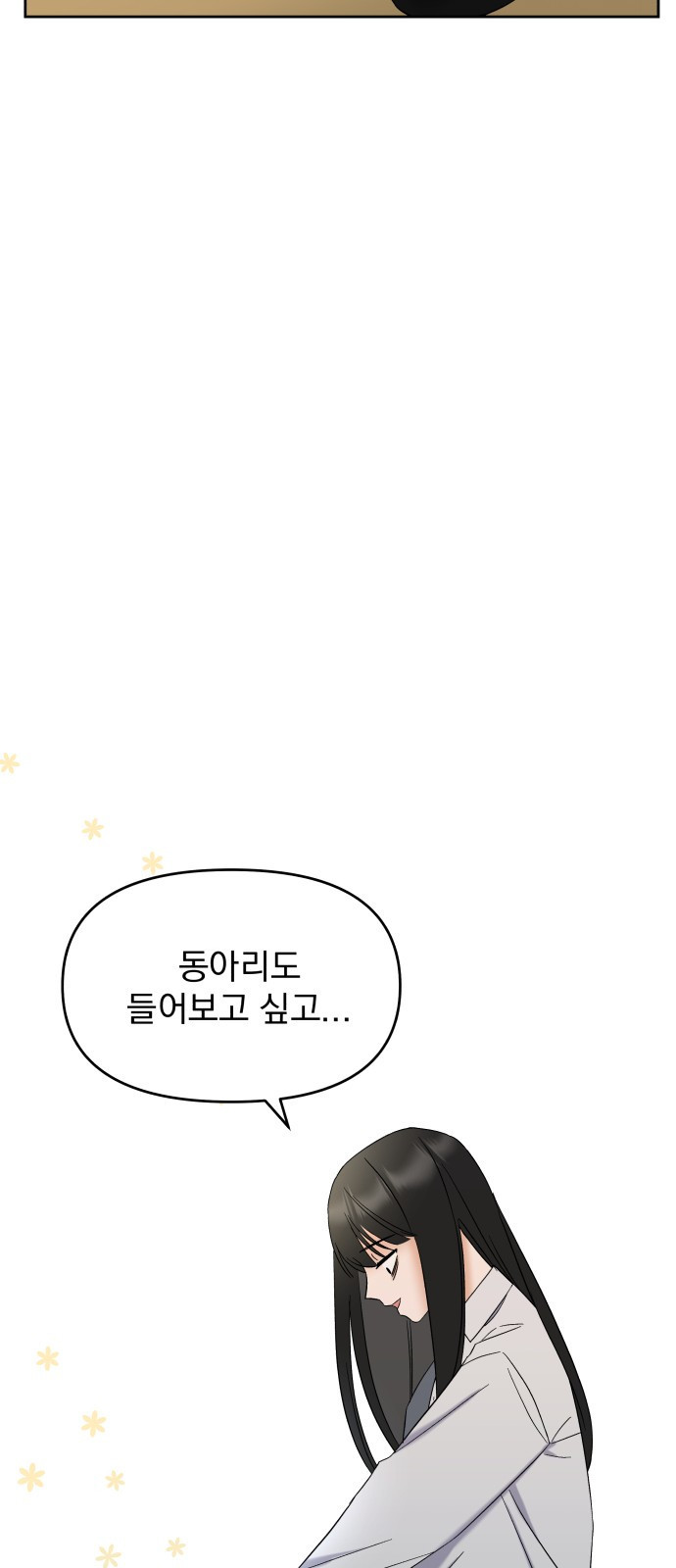 빛나는 나나나나 3화. 찬이의 이중생활? 34