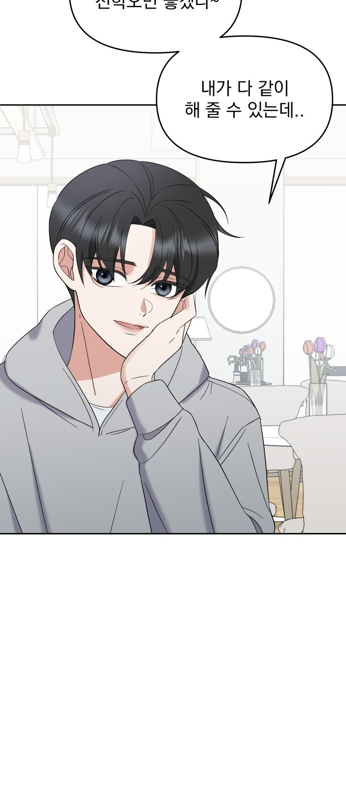 빛나는 나나나나 3화. 찬이의 이중생활? 38