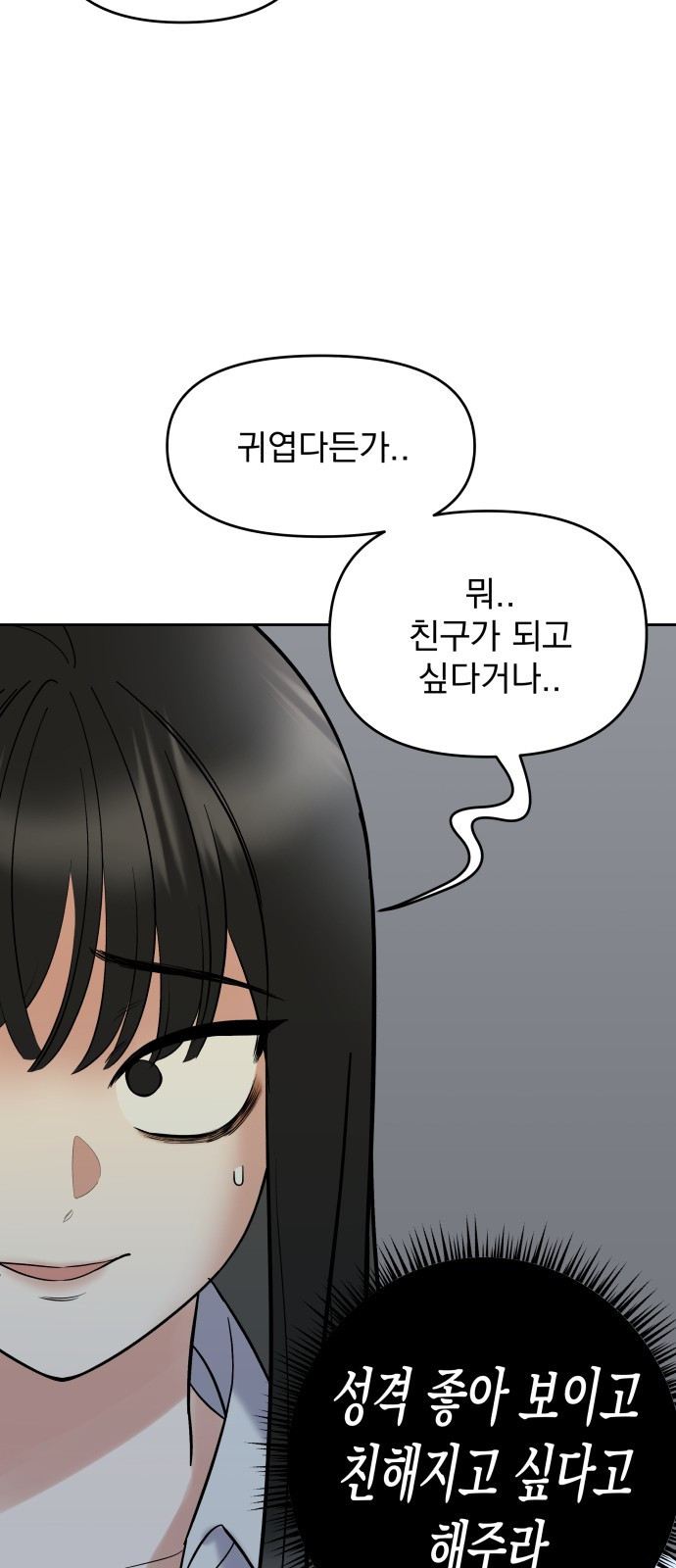 빛나는 나나나나 3화. 찬이의 이중생활? 43