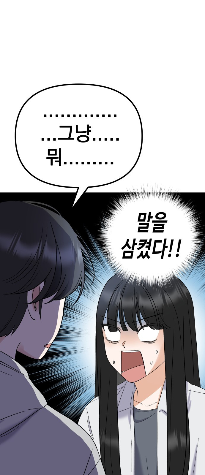 빛나는 나나나나 3화. 찬이의 이중생활? 45