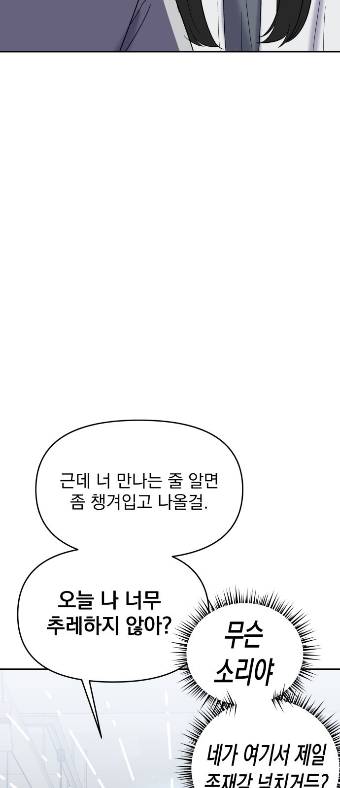 빛나는 나나나나 3화. 찬이의 이중생활? 46