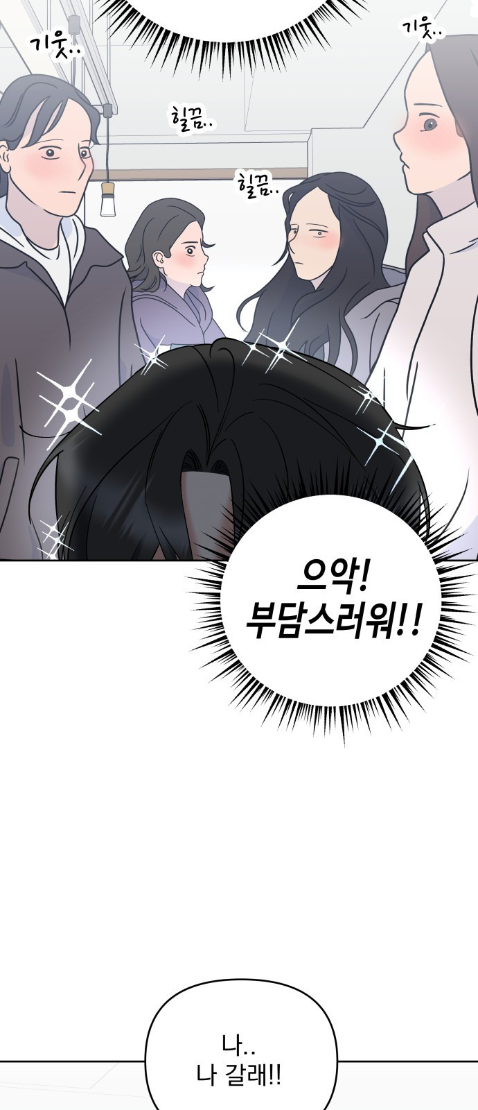 빛나는 나나나나 3화. 찬이의 이중생활? 48
