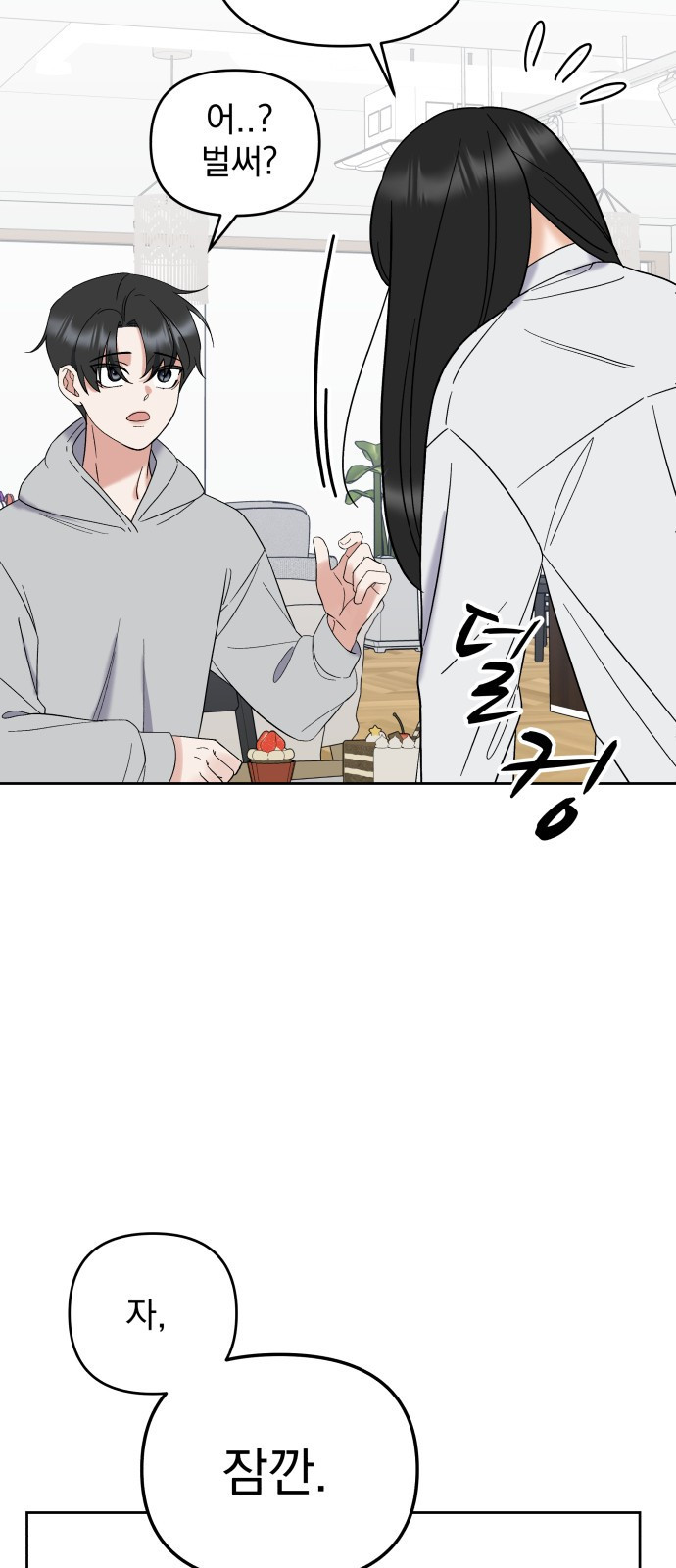 빛나는 나나나나 3화. 찬이의 이중생활? 49