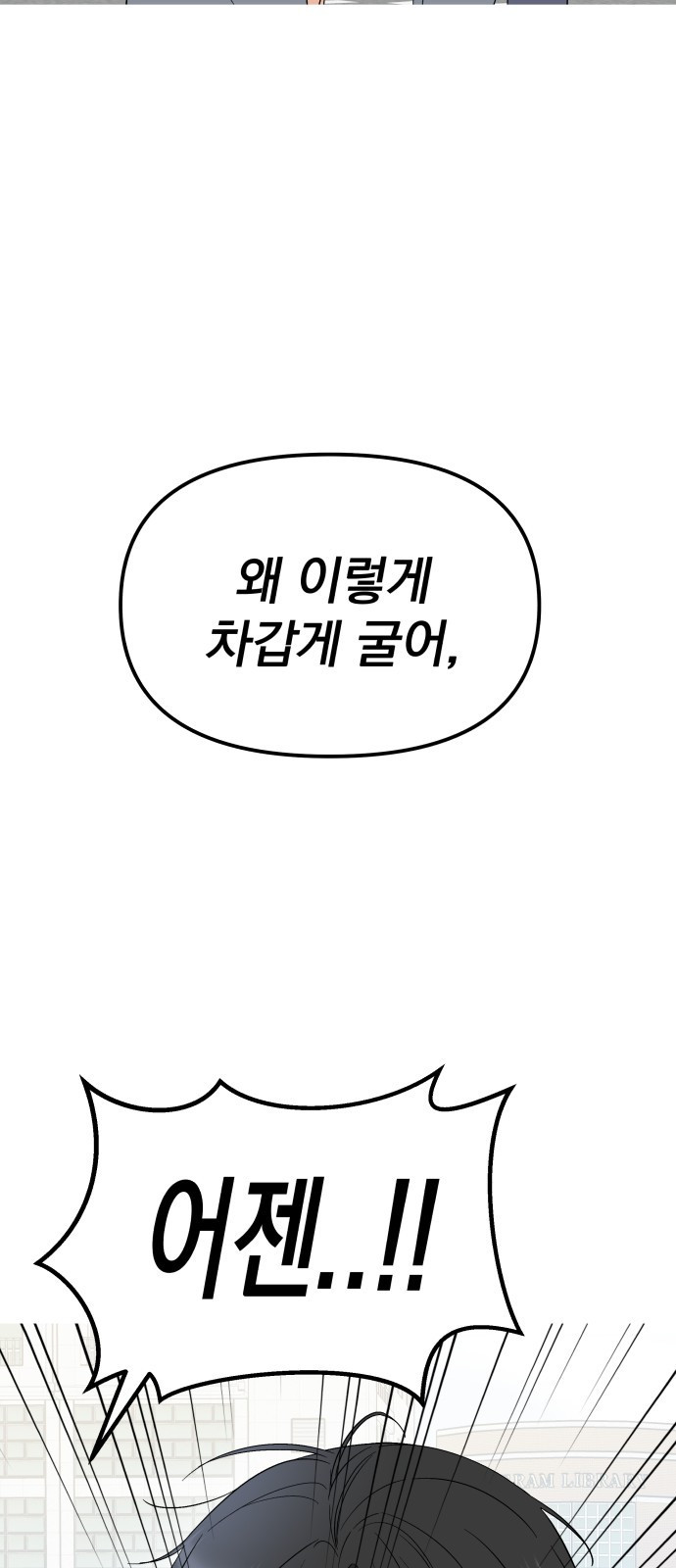 빛나는 나나나나 3화. 찬이의 이중생활? 63