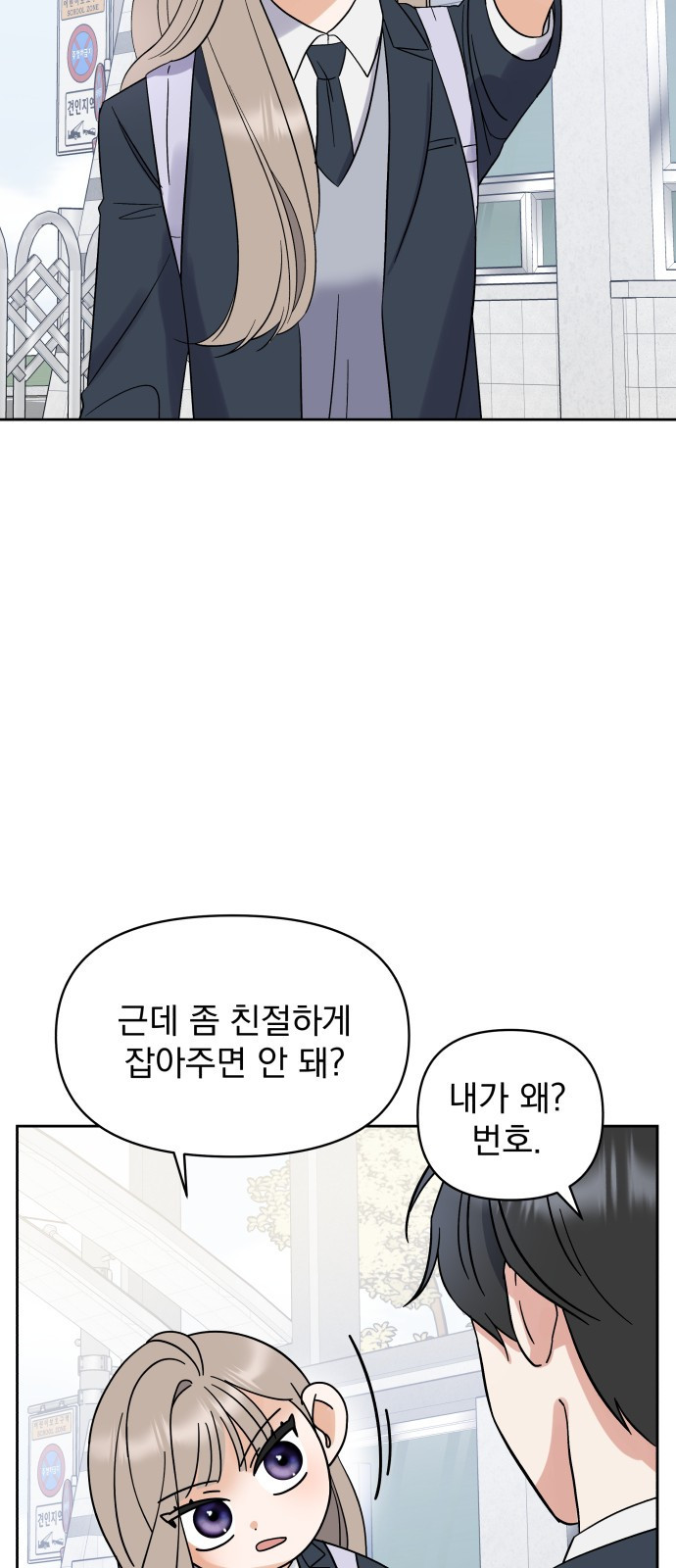 빛나는 나나나나 3화. 찬이의 이중생활? 66