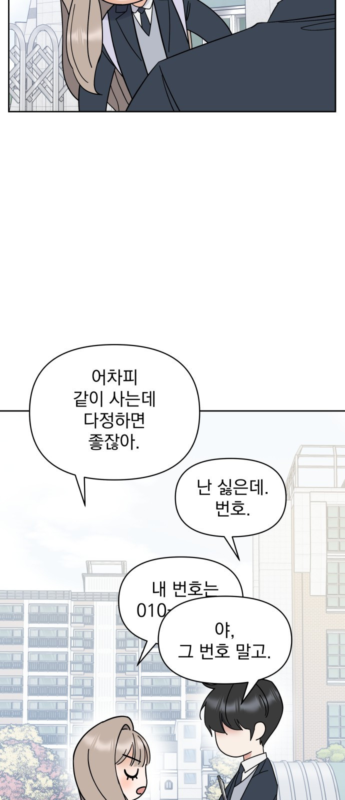 빛나는 나나나나 3화. 찬이의 이중생활? 67