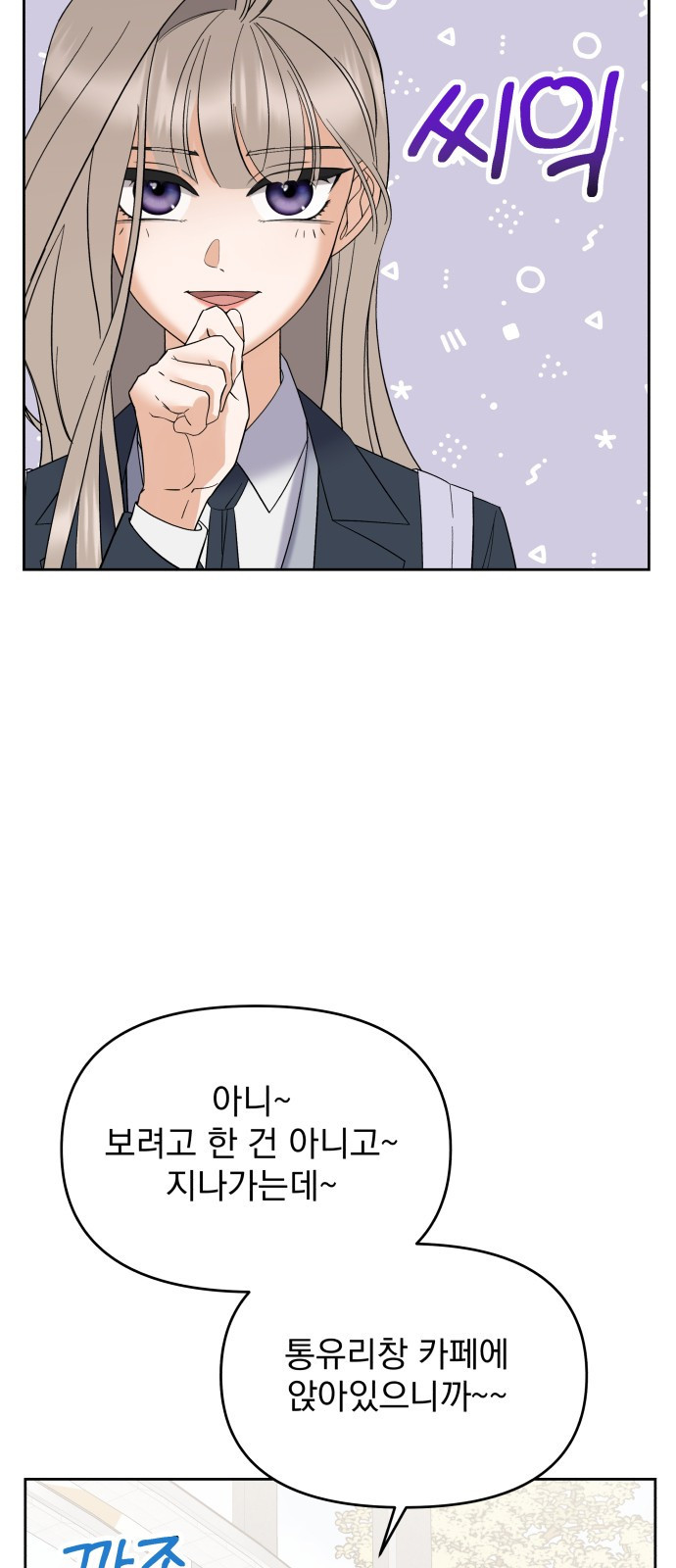 빛나는 나나나나 3화. 찬이의 이중생활? 71