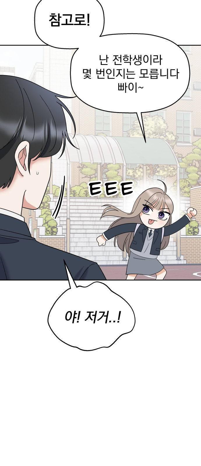 빛나는 나나나나 3화. 찬이의 이중생활? 75