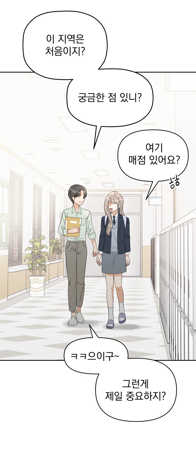 빛나는 나나나나 3화. 찬이의 이중생활? 78