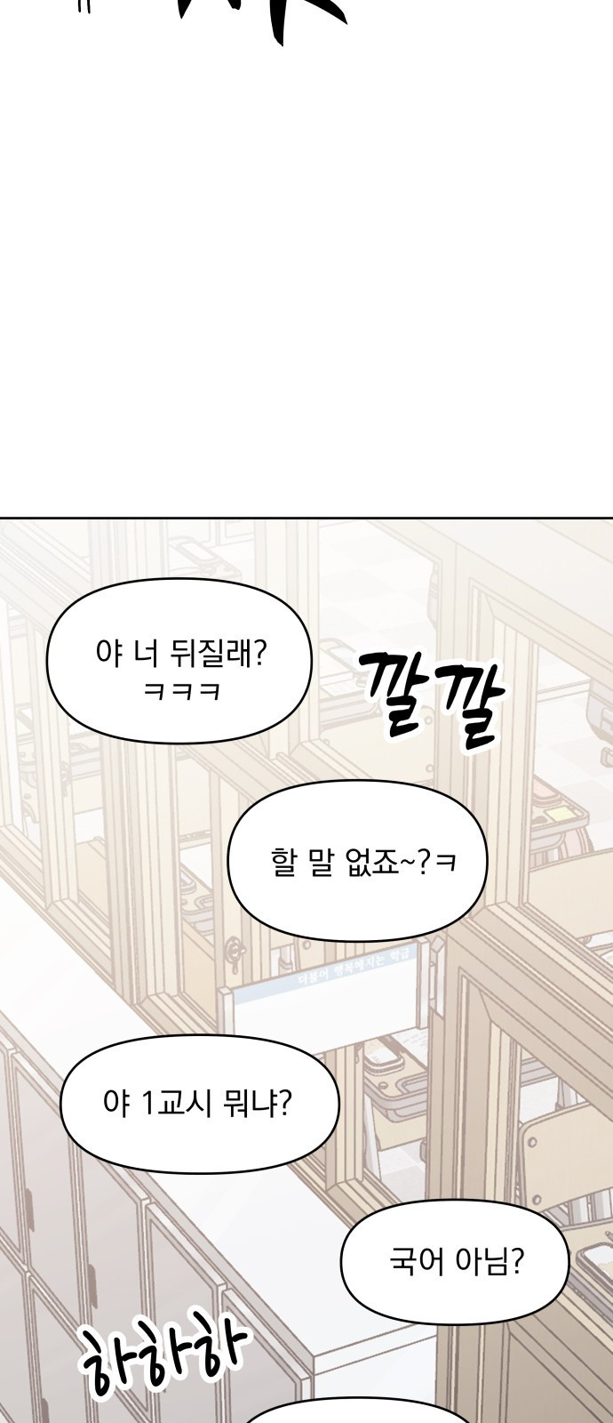 빛나는 나나나나 3화. 찬이의 이중생활? 81