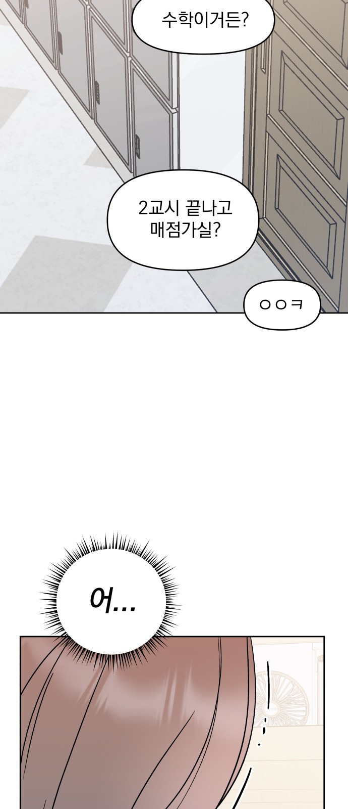 빛나는 나나나나 3화. 찬이의 이중생활? 82