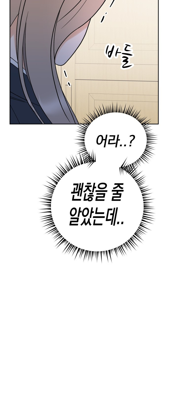빛나는 나나나나 3화. 찬이의 이중생활? 83