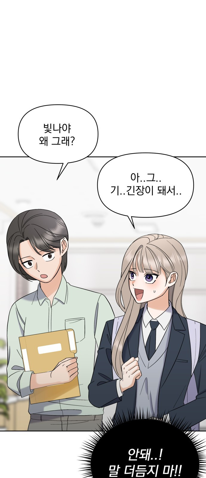 빛나는 나나나나 3화. 찬이의 이중생활? 88