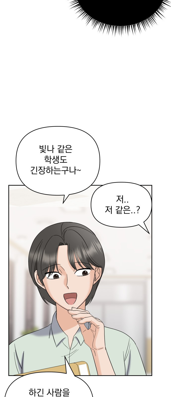 빛나는 나나나나 3화. 찬이의 이중생활? 89