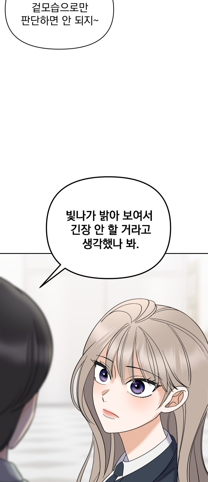 빛나는 나나나나 3화. 찬이의 이중생활? 90