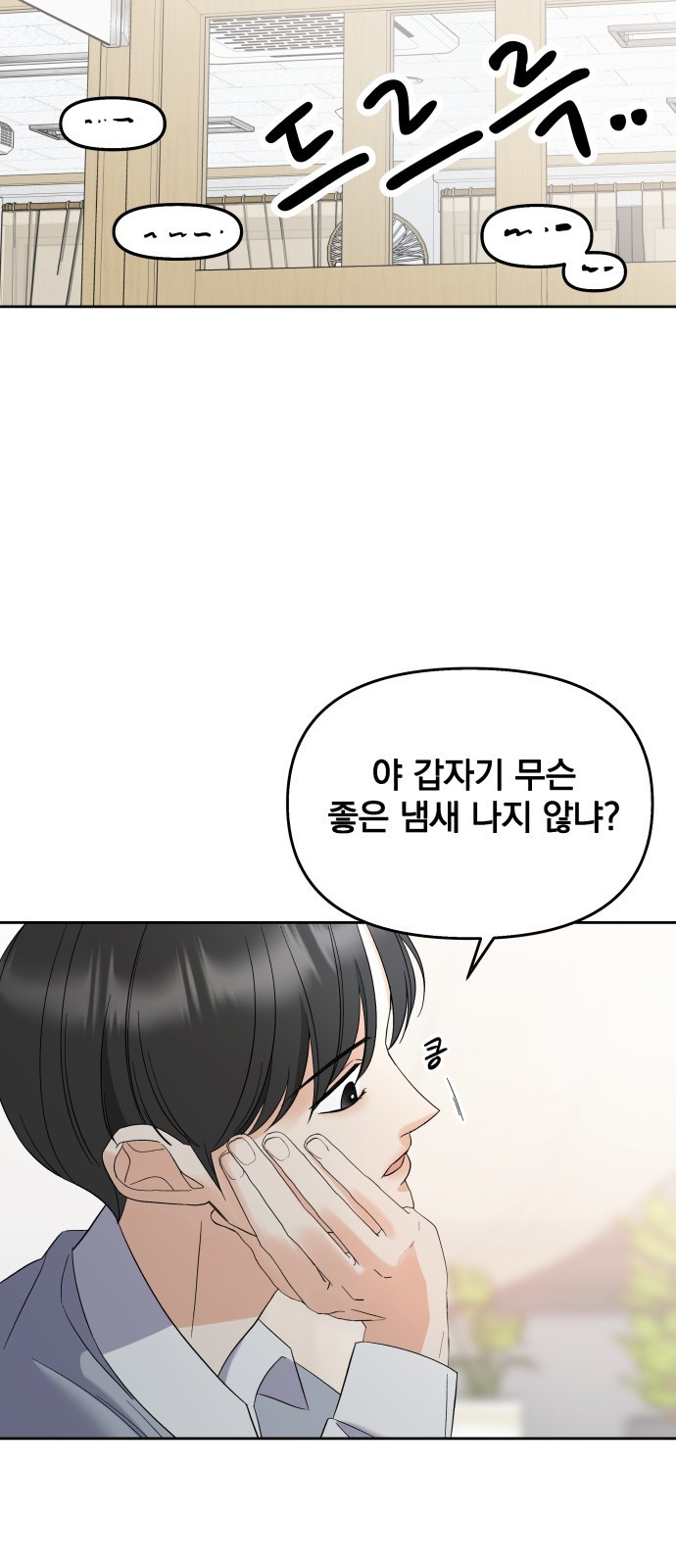 빛나는 나나나나 3화. 찬이의 이중생활? 94