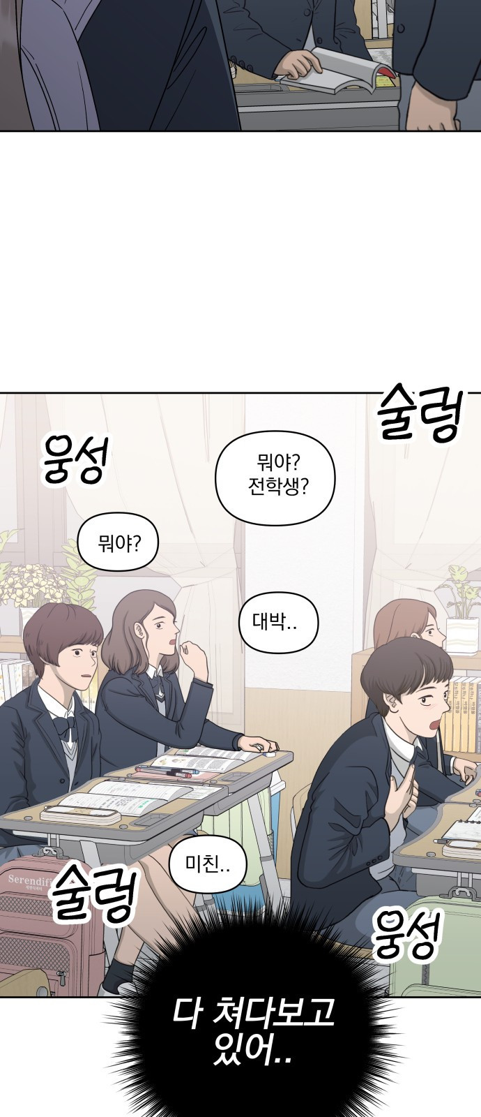빛나는 나나나나 3화. 찬이의 이중생활? 96