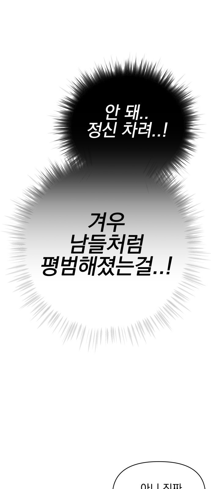 빛나는 나나나나 3화. 찬이의 이중생활? 98
