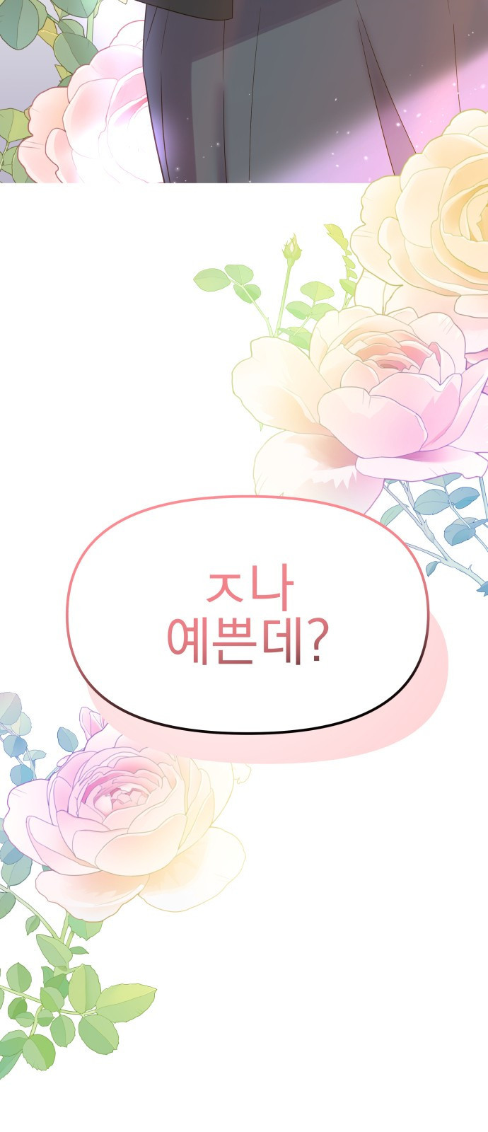 빛나는 나나나나 3화. 찬이의 이중생활? 101