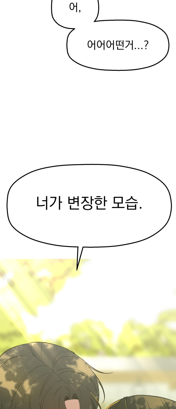 빛나는 나나나나 8화. 그 애가 나라면? 2