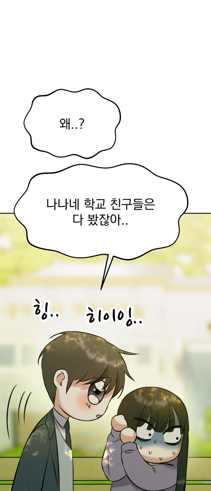 빛나는 나나나나 8화. 그 애가 나라면? 11