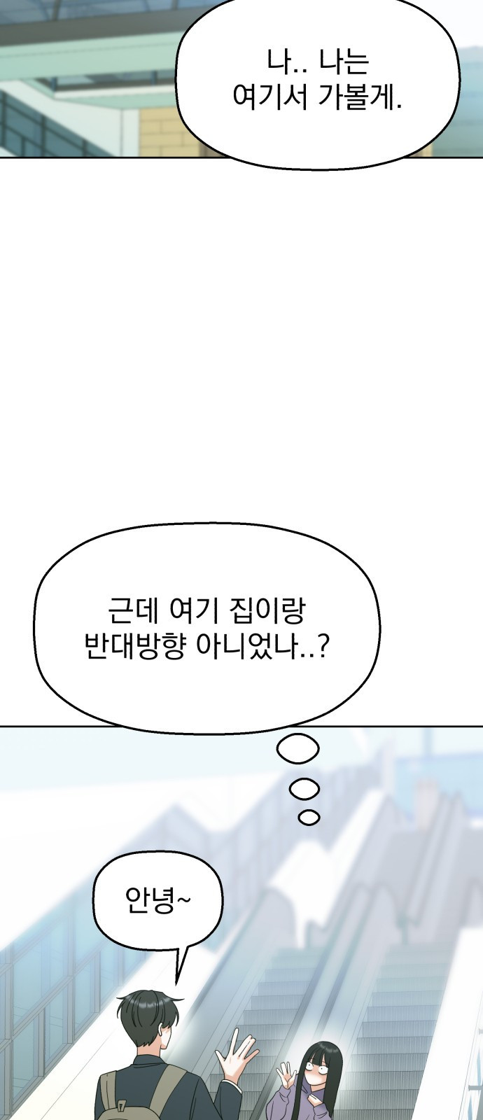 빛나는 나나나나 8화. 그 애가 나라면? 23