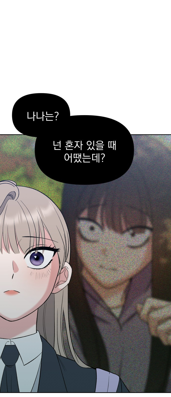빛나는 나나나나 8화. 그 애가 나라면? 44