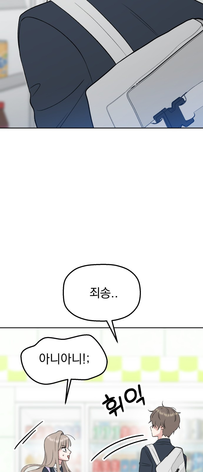 빛나는 나나나나 8화. 그 애가 나라면? 48