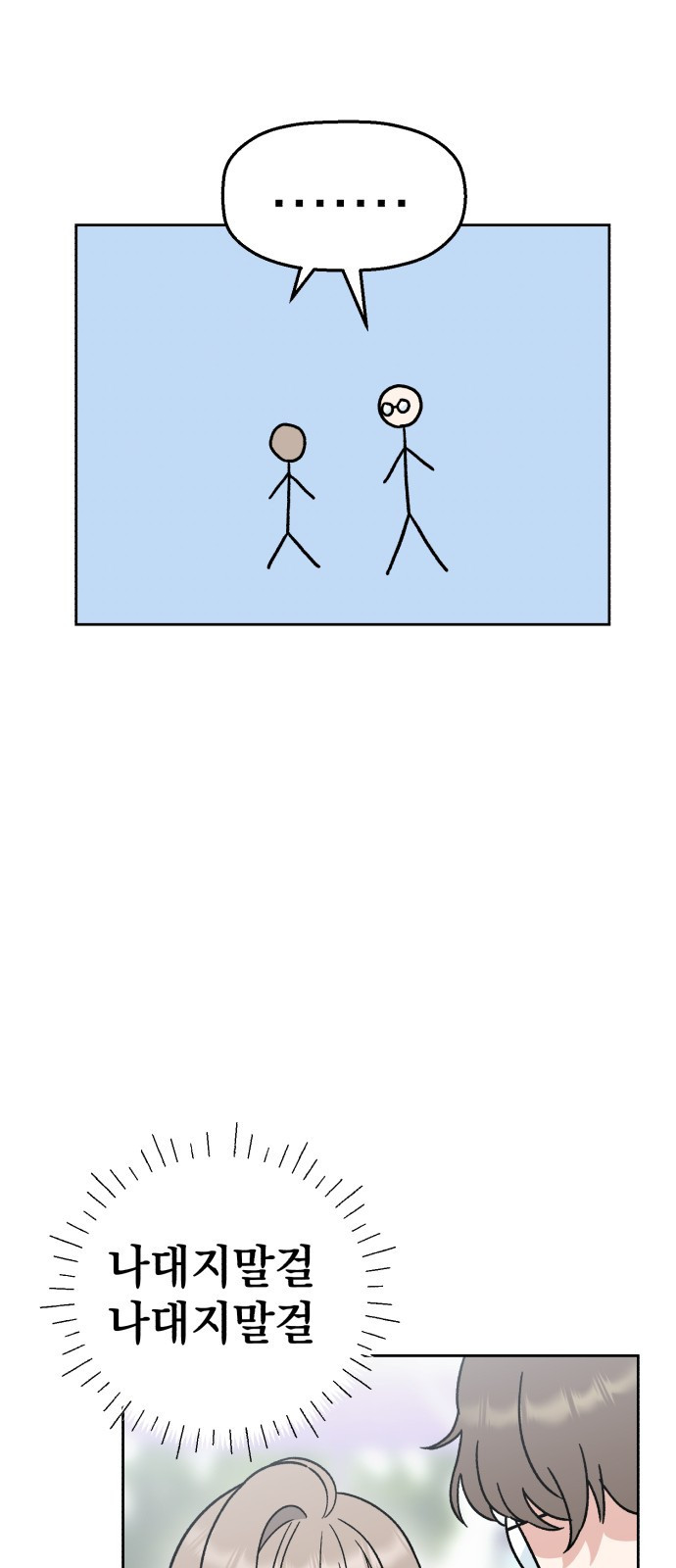 빛나는 나나나나 8화. 그 애가 나라면? 55