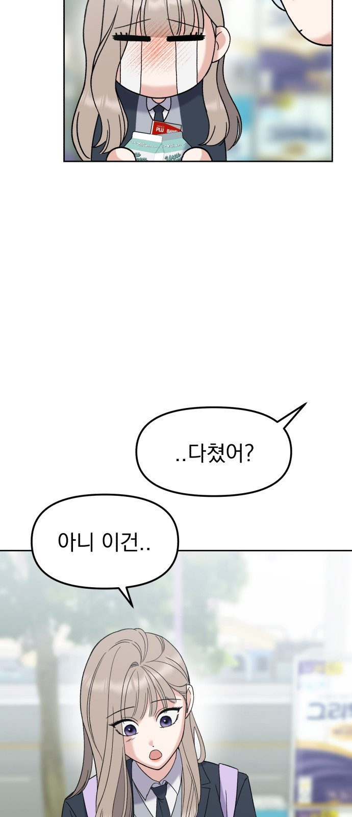 빛나는 나나나나 8화. 그 애가 나라면? 56