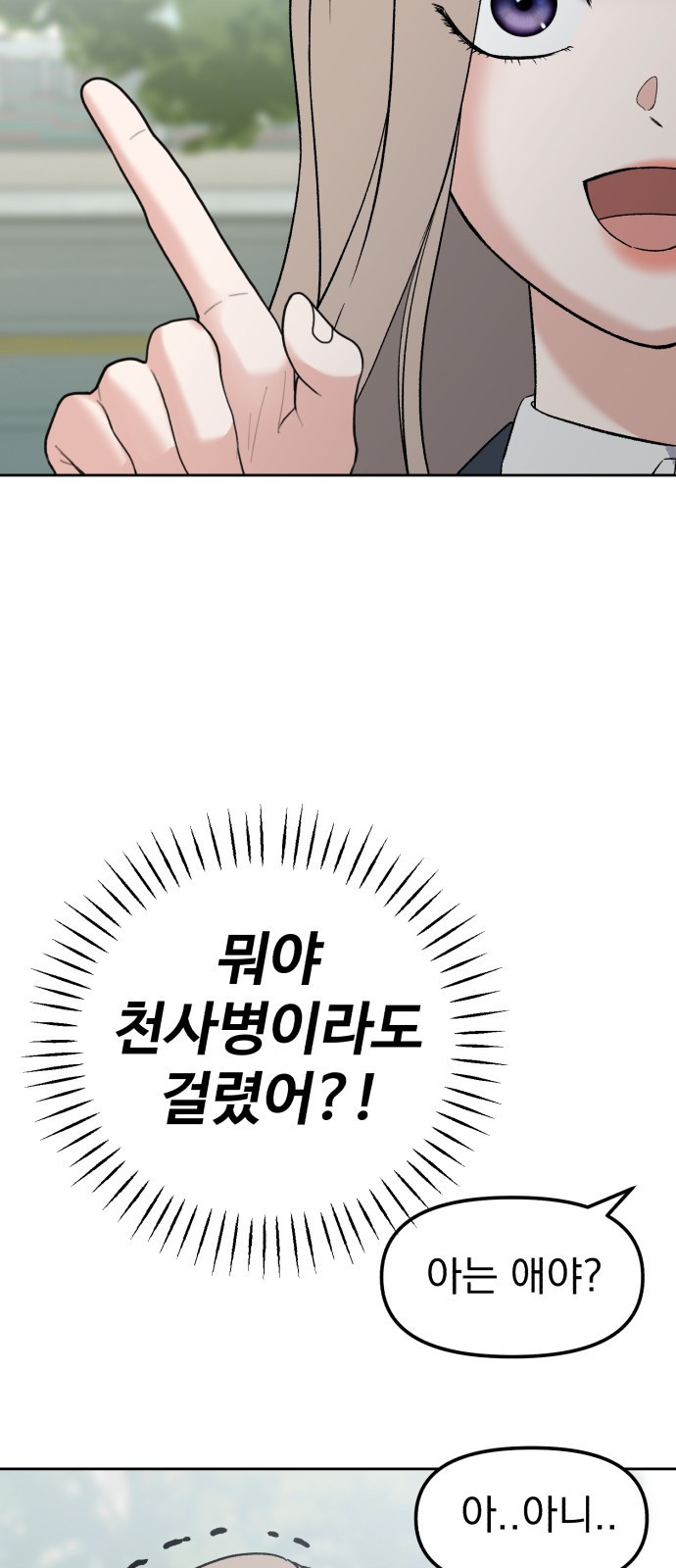 빛나는 나나나나 8화. 그 애가 나라면? 58
