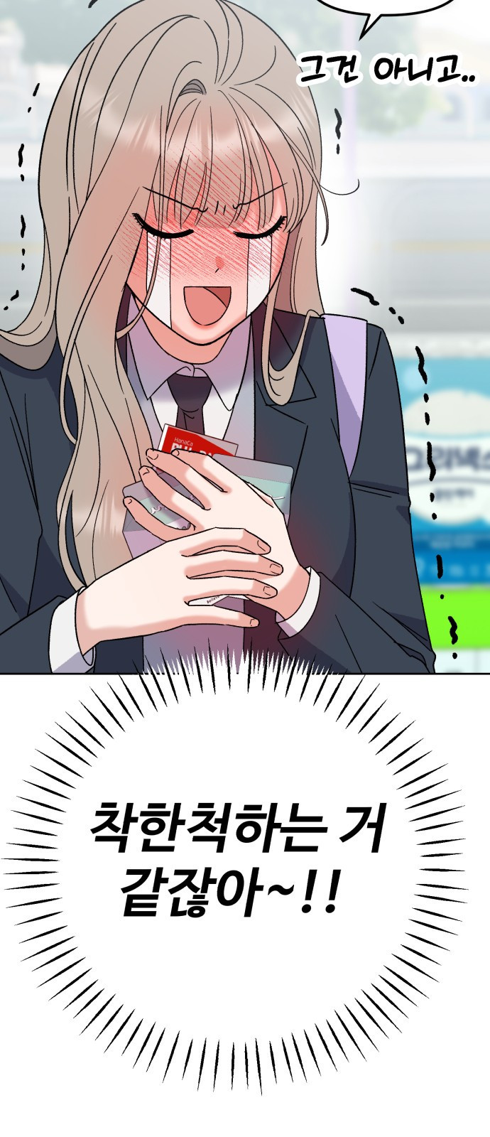 빛나는 나나나나 8화. 그 애가 나라면? 59