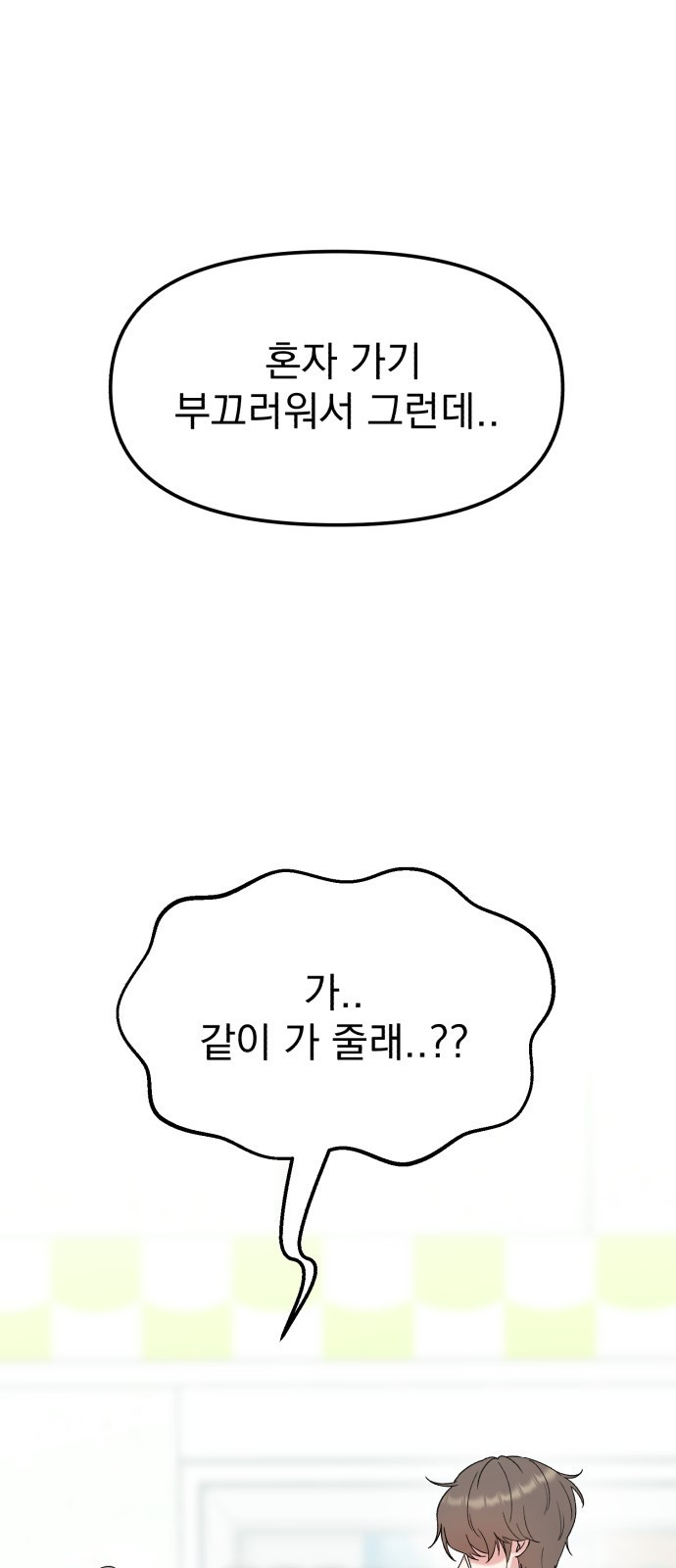 빛나는 나나나나 8화. 그 애가 나라면? 63